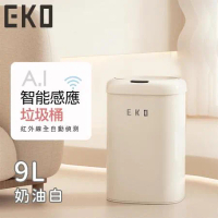 【EKO】時尚復古款智能感應式垃圾桶9L