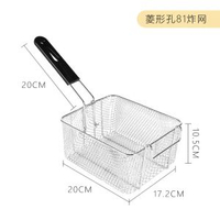 內地直送 - 不銹鋼炸篩網籃 油炸鍋專用方形濾油篩炸網