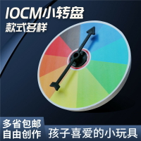【台灣公司 可開發票】掌上手拿抽獎娛樂小轉盤幸運教學簡約diy迷你兒童玩具罰酒工具10