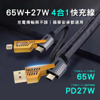 【AWEI】四合一 65W PD編織快充線 USB-A+C+Lightning 100cm(一條充電線 多重應用)