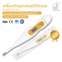[พร้อมส่ง] Sabaideecare ปรอทวัดไข้ ดิจิตอล รุ่นKTF-04 ที่วัดอุณหภูมิ วัดอุณภูมิ วัดไข้ ที่วัดไข้ วัด