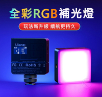 Ulanzi VL49 Pro RGB 全彩補光燈 慎防假貨 LED 攝影燈 持續燈 優藍子 補光燈 攝影燈 BL-1
