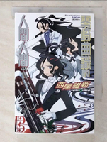 【書寶二手書T2／一般小說_CC9】零崎曲識的人間人間(全)_輕小說_西尾維新