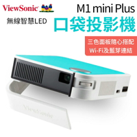 ViewSonic優派 M1 mini Plus 無線智慧LED口袋投影機