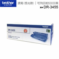Brother DR-3455 原廠黑色感光滾筒◆適用機種：HL-L5100DN, HL-L6400DW ; MFC-L5700DN, MFC-L6900DW