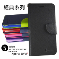 嚴選外框 SONY Xperia 10 VI 6代 經典 雙色 有扣 側掀 掀蓋 翻蓋 防摔 皮套 10VI 手機皮套