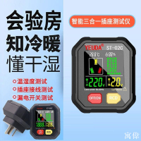 插座測試儀 電壓測試 驗屋 斷路器 插座測試儀自動電路 漏電查找 多功能相位檢測儀溫濕度測試儀驗電器地綫插座測試漏電插頭