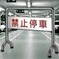 【企隆 圍欄 飯店用品】 停車 停車場 告示 警示 G102 不銹鋼拒馬