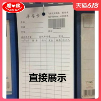 貨物收撥存卡(雙面) 庫存卡 辦公用品 倉庫材料卡收撥存記錄