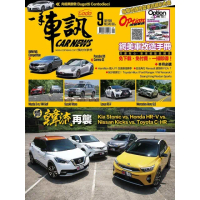 【MyBook】CarNews一手車訊2019/9月號NO.345(電子雜誌)