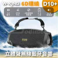 W-KING D10+ 6D環繞立體聲 60W便攜式無線藍牙音響 附贈無線麥克風 藍芽喇叭 藍芽無線音箱