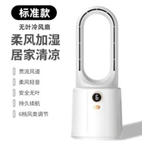 冷氣機無葉噴霧辦公室小風扇製冷桌面學生宿舍USB空氣迴圈扇