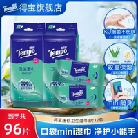 Tempo得寶濕紙巾清涼冰感殺菌便攜濕紙巾6小包/12小包/18小包任選by-12包 均碼