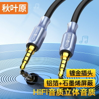 秋葉原 3.5mm公對公4節音頻線AUX錄音線話筒麥克風連接線 QS3532