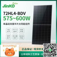 晶科JinKO 575-600W N型雙玻JKM575-600N-72HL4-BDV 太陽能板組件-淘淘屋 可開發票