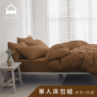 【AnD HOUSE 安庭家居】經典素色-單人床包枕套組-咖啡(柔軟舒適/舒柔棉)