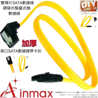 【Ainmax 艾買氏】SATA 硬碟數據線(SATA Data 7pin到7pin)