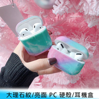 【台南/面交】蘋果 AirPods Pro 三代 大理石紋/亮面 防刮/防摔 PC 硬殼/保護殼/耳機殼 耳機盒用