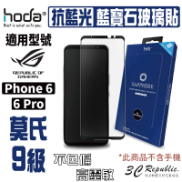 hoda ASUS Rog Phone 6 / 6 Pro 藍寶石抗藍光螢幕保護貼【APP下單最高22%點數回饋】