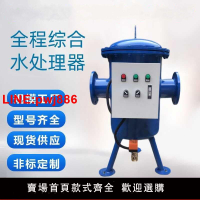 {台灣公司 可開發票}全濾式全程綜合水處理器智能物化加藥裝置電子除垢軟化水管道旁流