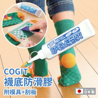 日本製COGIT BIT'S 襪子布料萬用止滑膠