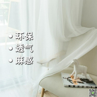 窗簾 窗簾紗簾布白紗薄窗紗布料成品落地 都市時尚
