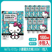 【Hello Kitty】小蒼蘭洗衣精補充包1800ml x 8包
