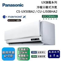 Panasonic 國際牌 6-7坪 CS-UX50BA2 / CU-LJ50BHA2 UX旗艦冷暖分離式冷氣