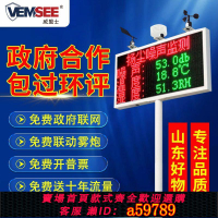 【台灣公司 可打統編】工地揚塵監測系統在線監控設備建筑噪聲噪音pm粉塵溫濕環境監測儀