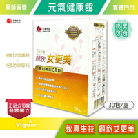 永真生技 顧欣女更美 3g/包x30包/盒(奶素可食) 專利啤酒花萃取 含GABA 台灣公司貨》元氣健康館