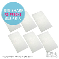 現貨 日本 夏普 SHARP FZ-PF80K1 空氣清淨機 濾紙 6入 GS70 HS70 JS70 HX75