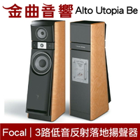 FOCAL Alto Utopia Be 3路低音反射落地揚聲器 喇叭 音響 | 金曲音響