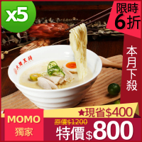 即期品【OSAKA OHSHO 大阪王將】柚香雞白湯拉麵 285G/包(超值5入組/日式柚子胡椒醬/ 日式冷凍拉麵)