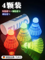 夜光羽毛球發光防風夜用熒光耐打夜間鵝毛室外帶燈夜晚亮燈尼龍球-4顆裝混色光【防風穩定 超耐打！】 均碼-款式1