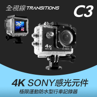 全視線 C3 運動相機Sony 4K/1080P超高解析度 WiFi 運動攝影機-快