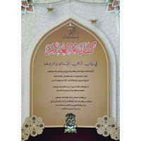 Kitab Kifayatul Ghulam Melayu | Maktabah Siddiqi