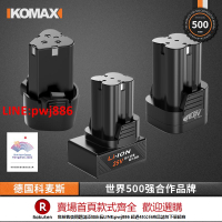 【咨詢客服驚喜多多】科麥斯配件手電鉆電起子12v16.8v 25v鋰電池電動螺絲刀手槍鉆電池【注意！下單滿500出貨】