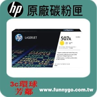 HP 原廠碳粉匣 黃色 CE402A (507A) 適用: M551dn/M575dn/M575f/M551/M575
