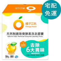 [COSCO代購5] D149481 橘子工坊 天然制菌除臭酵素洗衣膠囊 X 96入
