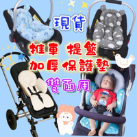 台灣現貨 嬰兒推車保護墊 推車坐墊 安全坐椅墊 推車涼蓆 汽車座椅保護墊 安全座椅保