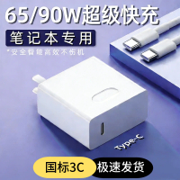 PD90W GaN charger is suitable for Huawei 65W laptop super fast charging head set