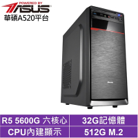 華碩A520平台[天運遊俠]R5-5600G/32G/512G_SSD