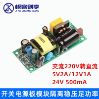 交流220V轉直流5V2A/12V1A/24V 500mA開關電源板模塊隔離降壓穩壓