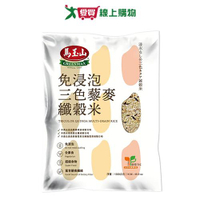 馬玉山 免浸泡三色藜麥纖榖米(1.3KG)【愛買】