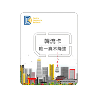【DJB SIM】韓流卡-韓國網卡 3天吃到飽不降速(免實名登記)