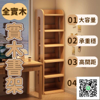 【宅配免運 實木書架】兒童閱讀書櫃 客廳置物架 墻邊柜 臥室儲物櫃 置物架 木質儲物架 家用木製櫃
