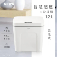 【KINYO】智慧感應垃圾桶12L (2入組) EGC-1230