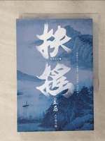 【書寶二手書T1／一般小說_AK1】扶搖皇后(六)_天下歸元