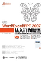 【電子書】新编Word/Excel/PPT 2007从入门到精通