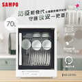 聲寶 SAMPO KB-GD70U 桌上型紫外線烘碗機